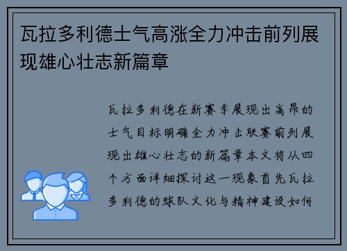 瓦拉多利德士气高涨全力冲击前列展现雄心壮志新篇章