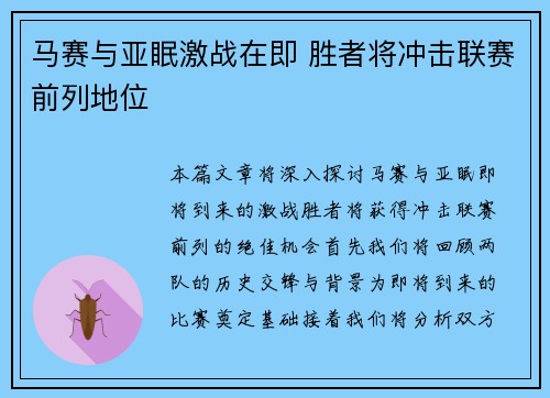 马赛与亚眠激战在即 胜者将冲击联赛前列地位
