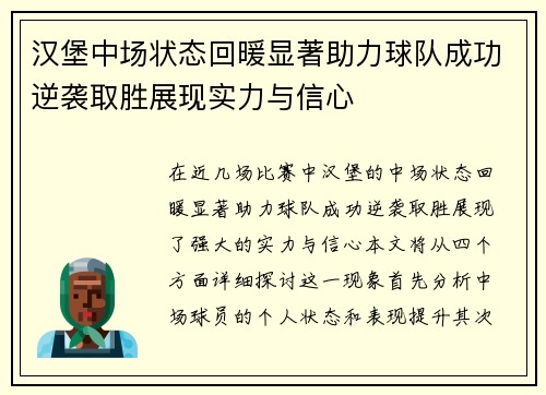 汉堡中场状态回暖显著助力球队成功逆袭取胜展现实力与信心