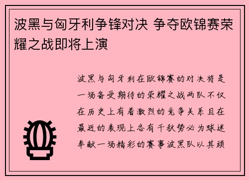 波黑与匈牙利争锋对决 争夺欧锦赛荣耀之战即将上演