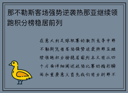 那不勒斯客场强势逆袭热那亚继续领跑积分榜稳居前列