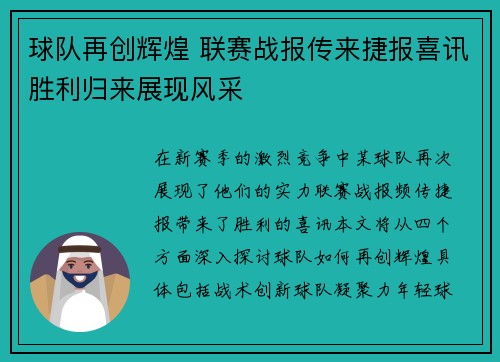 球队再创辉煌 联赛战报传来捷报喜讯胜利归来展现风采
