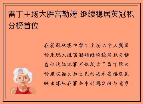 雷丁主场大胜富勒姆 继续稳居英冠积分榜首位