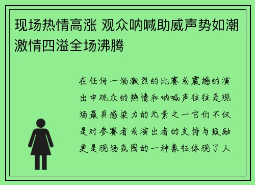 现场热情高涨 观众呐喊助威声势如潮激情四溢全场沸腾