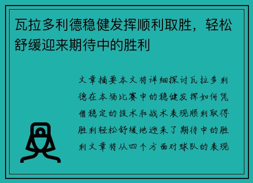 瓦拉多利德稳健发挥顺利取胜，轻松舒缓迎来期待中的胜利