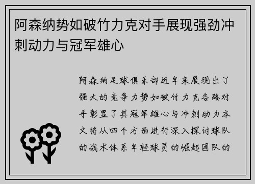 阿森纳势如破竹力克对手展现强劲冲刺动力与冠军雄心