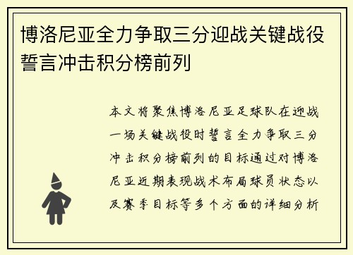 博洛尼亚全力争取三分迎战关键战役誓言冲击积分榜前列