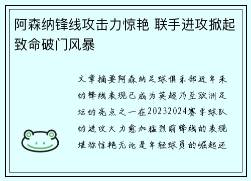 阿森纳锋线攻击力惊艳 联手进攻掀起致命破门风暴
