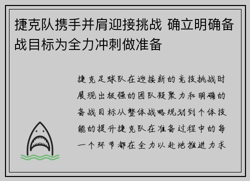 捷克队携手并肩迎接挑战 确立明确备战目标为全力冲刺做准备