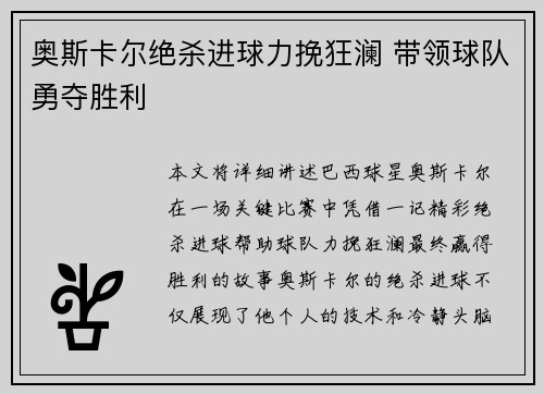 奥斯卡尔绝杀进球力挽狂澜 带领球队勇夺胜利