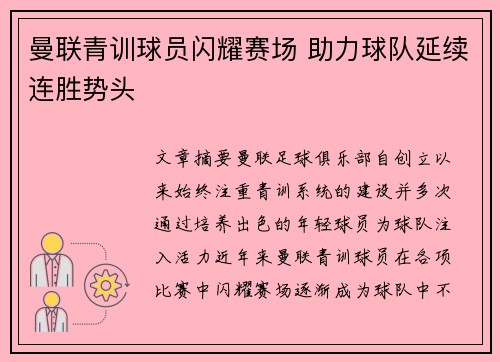 曼联青训球员闪耀赛场 助力球队延续连胜势头