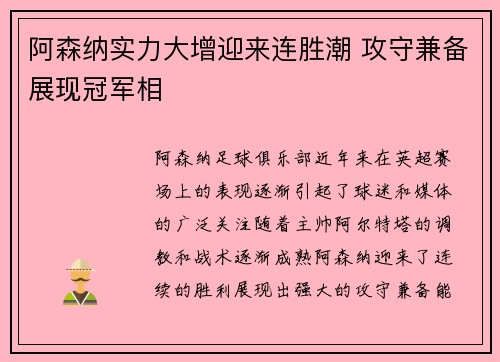 阿森纳实力大增迎来连胜潮 攻守兼备展现冠军相