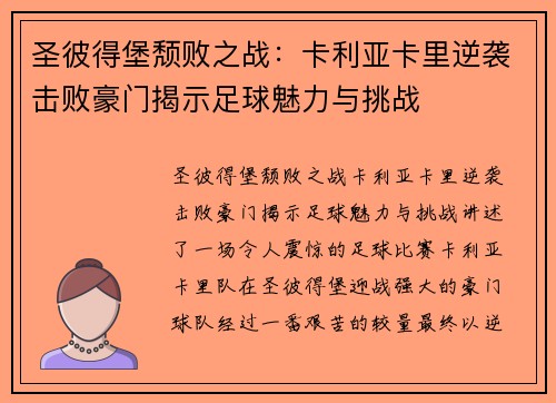 圣彼得堡颓败之战：卡利亚卡里逆袭击败豪门揭示足球魅力与挑战