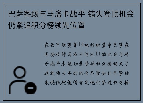 巴萨客场与马洛卡战平 错失登顶机会仍紧追积分榜领先位置