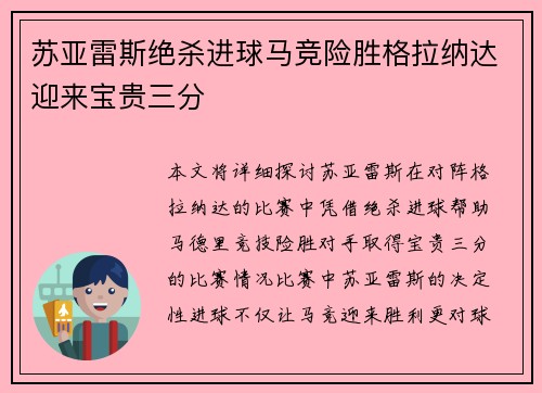苏亚雷斯绝杀进球马竞险胜格拉纳达迎来宝贵三分