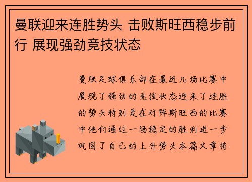 曼联迎来连胜势头 击败斯旺西稳步前行 展现强劲竞技状态