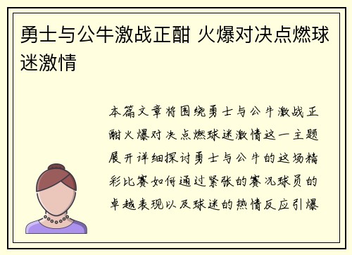 勇士与公牛激战正酣 火爆对决点燃球迷激情