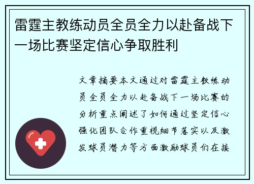 雷霆主教练动员全员全力以赴备战下一场比赛坚定信心争取胜利