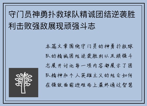 守门员神勇扑救球队精诚团结逆袭胜利击败强敌展现顽强斗志
