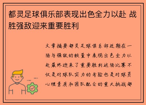 都灵足球俱乐部表现出色全力以赴 战胜强敌迎来重要胜利