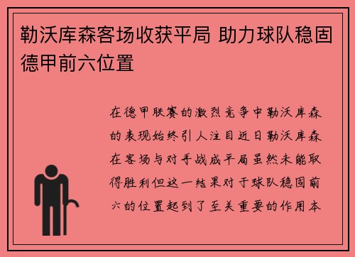 勒沃库森客场收获平局 助力球队稳固德甲前六位置