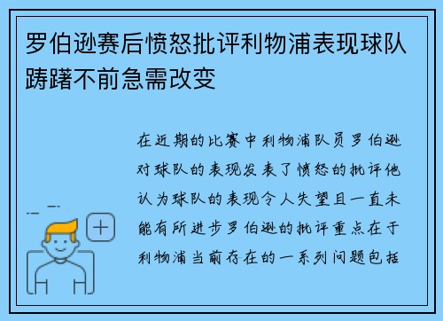 罗伯逊赛后愤怒批评利物浦表现球队踌躇不前急需改变
