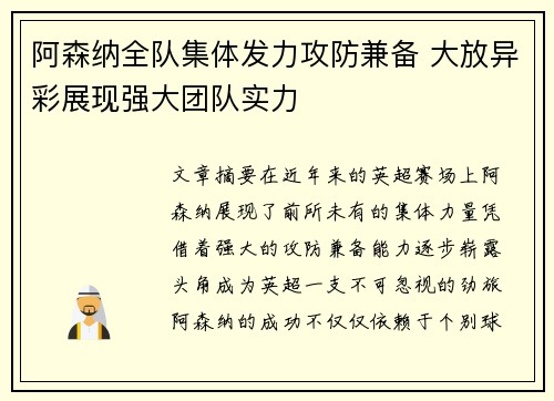 阿森纳全队集体发力攻防兼备 大放异彩展现强大团队实力
