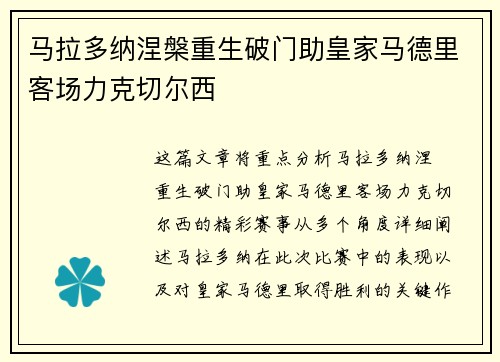 马拉多纳涅槃重生破门助皇家马德里客场力克切尔西