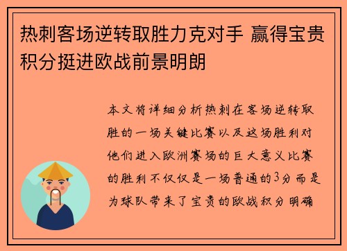 热刺客场逆转取胜力克对手 赢得宝贵积分挺进欧战前景明朗