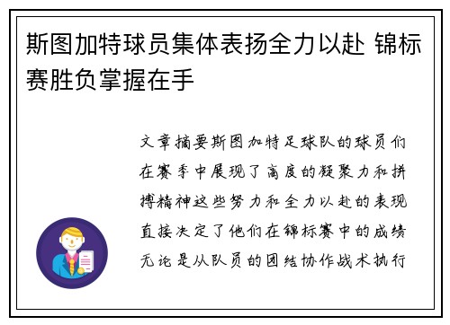 斯图加特球员集体表扬全力以赴 锦标赛胜负掌握在手