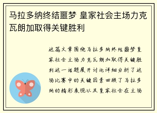 马拉多纳终结噩梦 皇家社会主场力克瓦朗加取得关键胜利