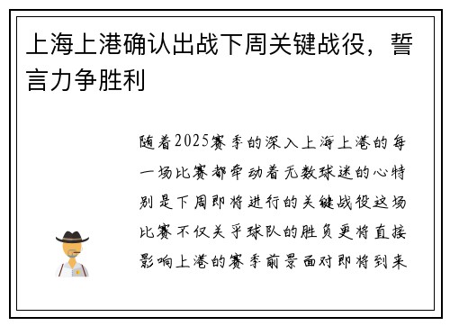 上海上港确认出战下周关键战役，誓言力争胜利