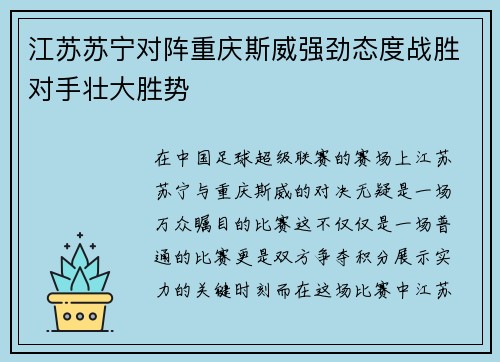 江苏苏宁对阵重庆斯威强劲态度战胜对手壮大胜势