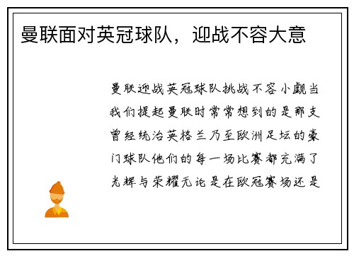 曼联面对英冠球队，迎战不容大意
