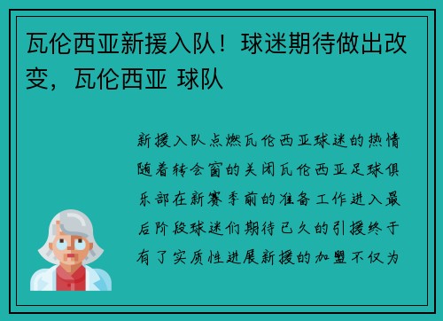 瓦伦西亚新援入队！球迷期待做出改变，瓦伦西亚 球队
