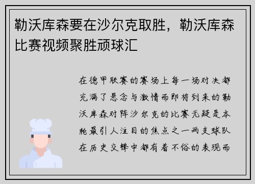 勒沃库森要在沙尔克取胜，勒沃库森比赛视频聚胜顽球汇
