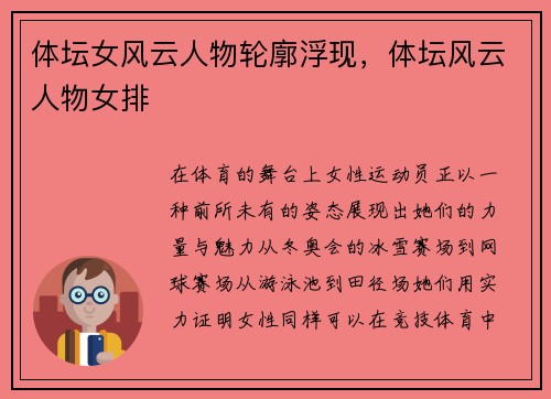 体坛女风云人物轮廓浮现，体坛风云人物女排