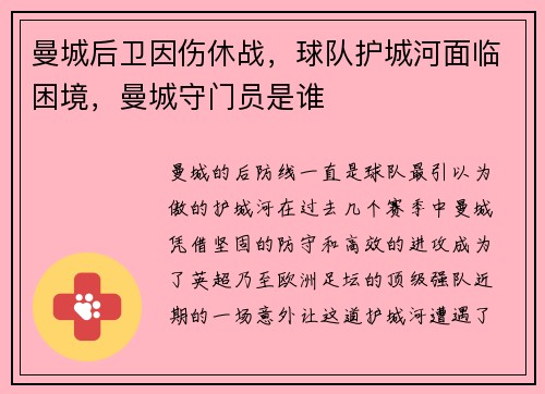 曼城后卫因伤休战，球队护城河面临困境，曼城守门员是谁