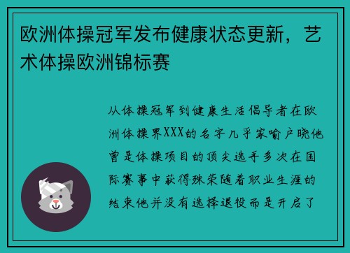 欧洲体操冠军发布健康状态更新，艺术体操欧洲锦标赛
