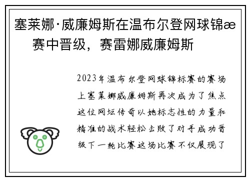 塞莱娜·威廉姆斯在温布尔登网球锦标赛中晋级，赛雷娜威廉姆斯