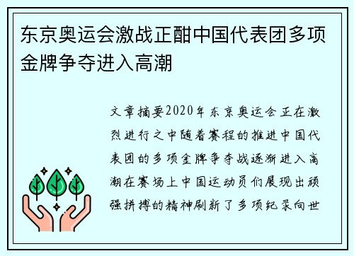 东京奥运会激战正酣中国代表团多项金牌争夺进入高潮