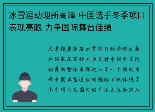 冰雪运动迎新高峰 中国选手冬季项目表现亮眼 力争国际舞台佳绩