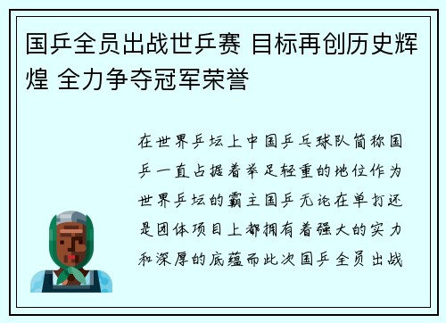 国乒全员出战世乒赛 目标再创历史辉煌 全力争夺冠军荣誉