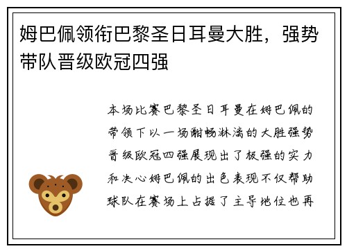 姆巴佩领衔巴黎圣日耳曼大胜，强势带队晋级欧冠四强