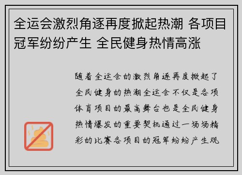 全运会激烈角逐再度掀起热潮 各项目冠军纷纷产生 全民健身热情高涨