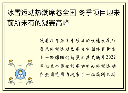 冰雪运动热潮席卷全国 冬季项目迎来前所未有的观赛高峰