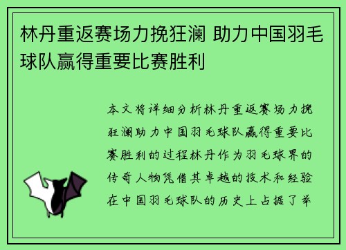 林丹重返赛场力挽狂澜 助力中国羽毛球队赢得重要比赛胜利