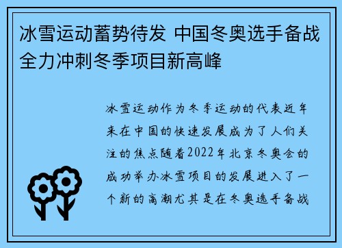 冰雪运动蓄势待发 中国冬奥选手备战全力冲刺冬季项目新高峰