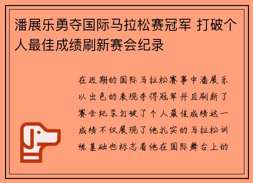 潘展乐勇夺国际马拉松赛冠军 打破个人最佳成绩刷新赛会纪录