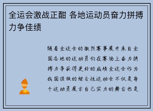 全运会激战正酣 各地运动员奋力拼搏力争佳绩